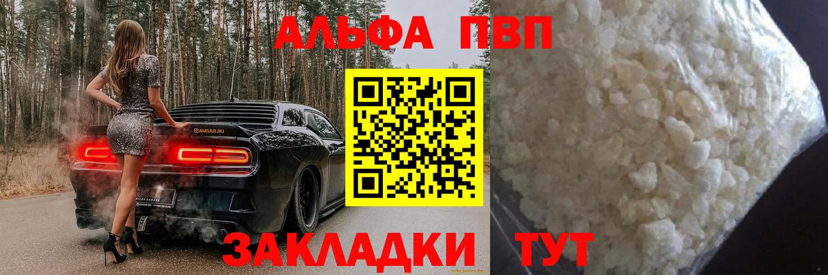 APVP кристаллы Полевской