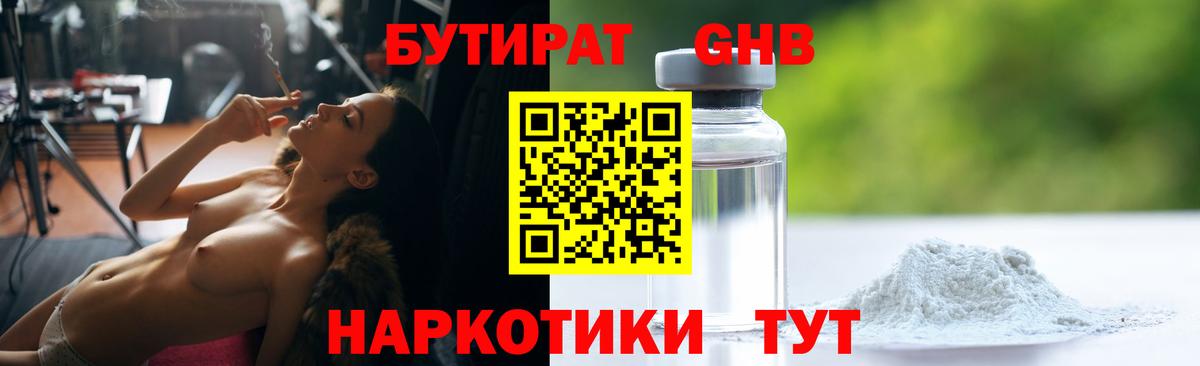 Бутират GHB Полевской