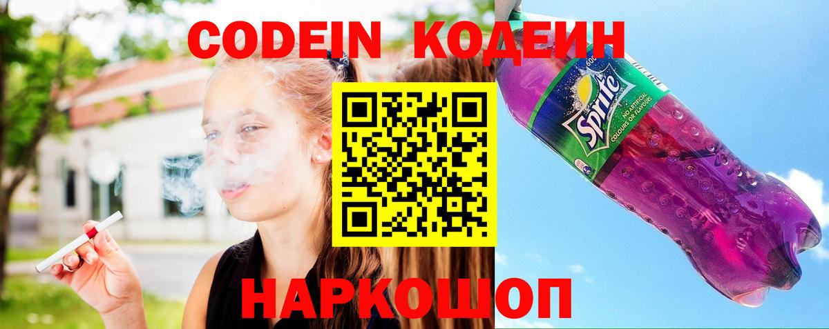 Кодеиновый сироп Lean напиток Lean (лин)  Вход с VPN  Полевской 